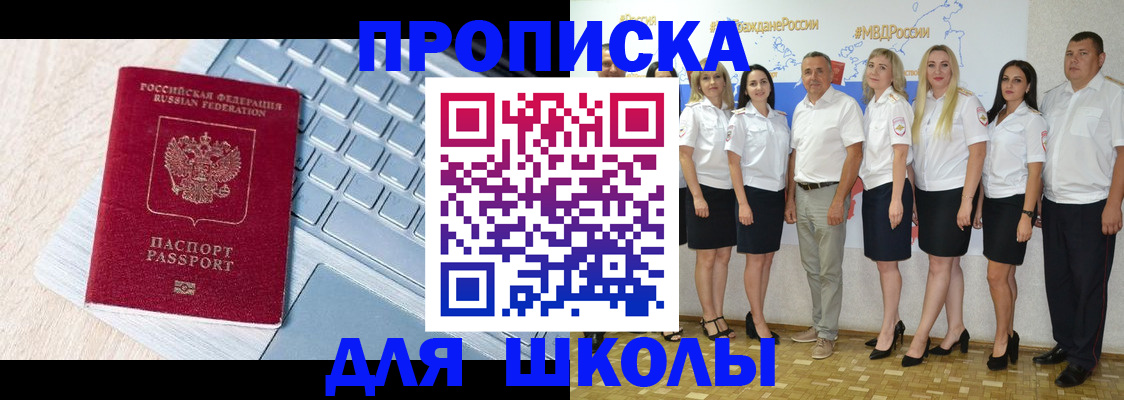 временная регистрация для школы в Кизляре